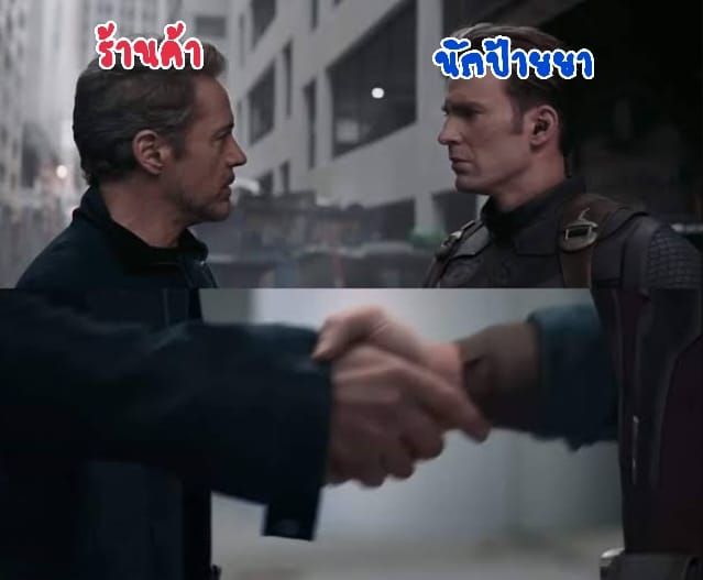 สงครามแย่งนักป้ายยา