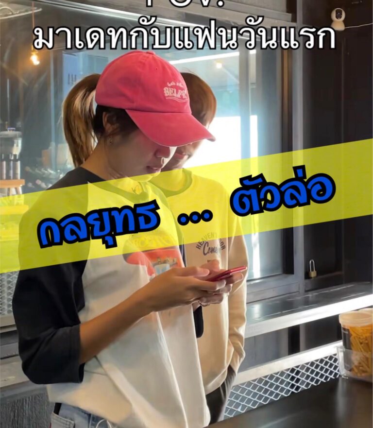 แชร์กระบวนยุทธ TikTok สูตรจีน