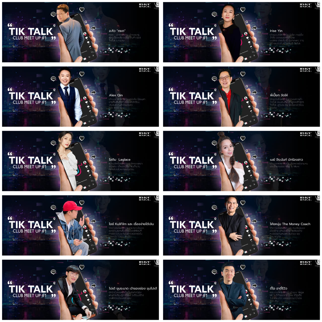 เปิดตัว Speaker !!!TikTalk Club Meet Up #1 จันทร์นี้ ( 28 ส.ค. 66 )