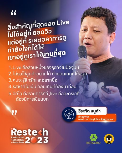 สรุปจากเวที ResTech 2023 ครับ