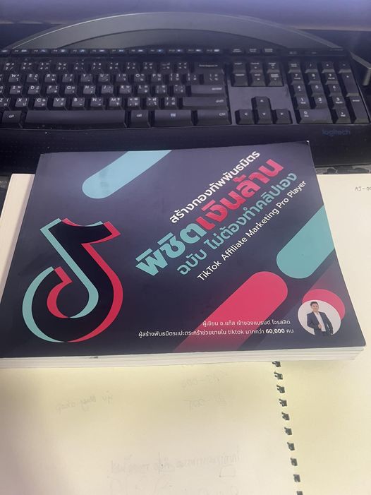 ของดีย์ ที่คนซื้อไป ไม่ยอมแกะอ่าน เพราะหนามาก