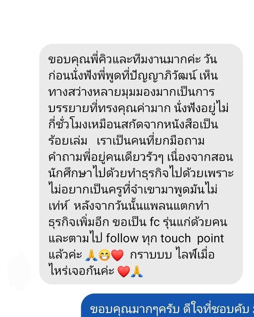 เกือบทุกครั้งที่ได้ไปพูดในมหาวิทยาลัย