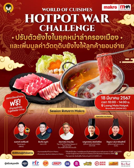 รอบนี้ไปรันวงการหมาล่า