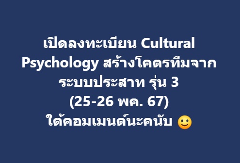 คอร์ส การสร้างทีมด้วยจิตวิทยาองค์กร by แดเนียล