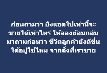 ก่อนถามว่า…