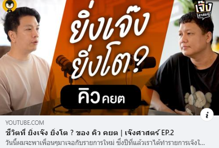 ย่อชีวิต คยต ในครึ่งชั่วโมง #เจ๊งศาตร์